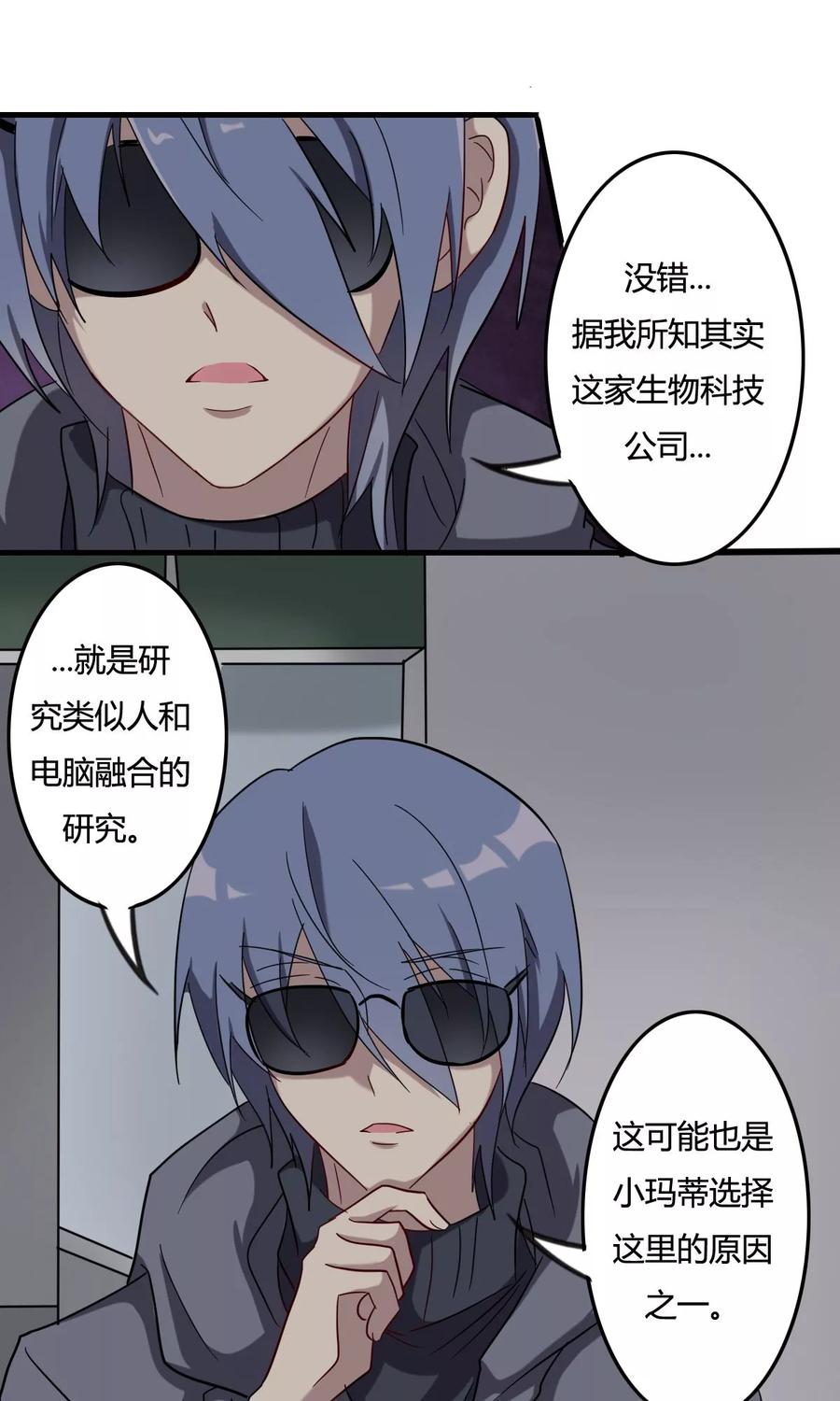 《驱魔辅导员》第47话 不受控制的力量 第18页