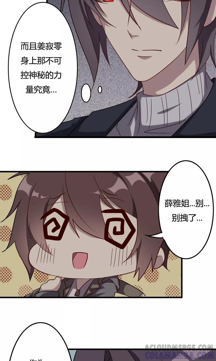 《驱魔辅导员》第47话 不受控制的力量 第5页