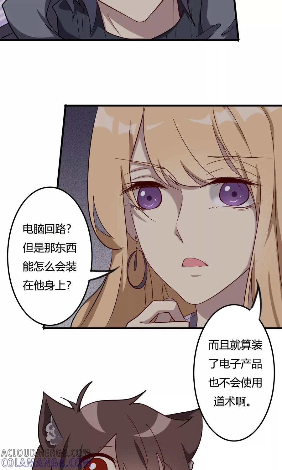 《驱魔辅导员》第47话 不受控制的力量 第15页