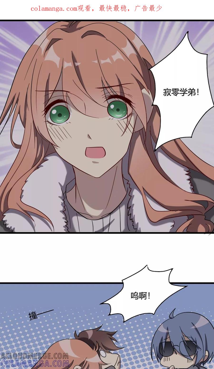 《驱魔辅导员》第47话 不受控制的力量 第1页