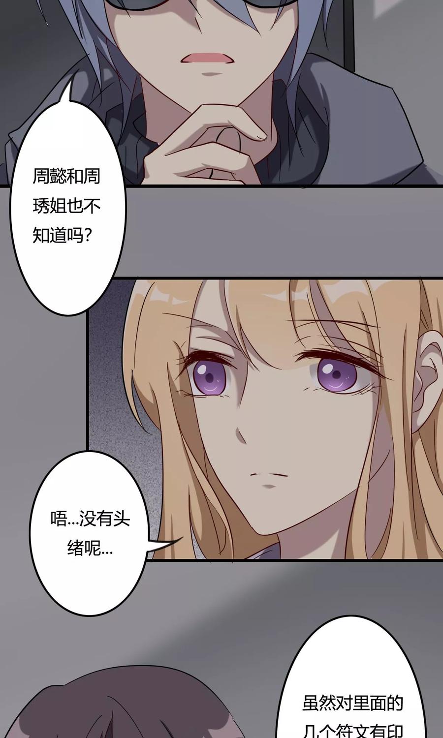 《驱魔辅导员》第47话 不受控制的力量 第10页