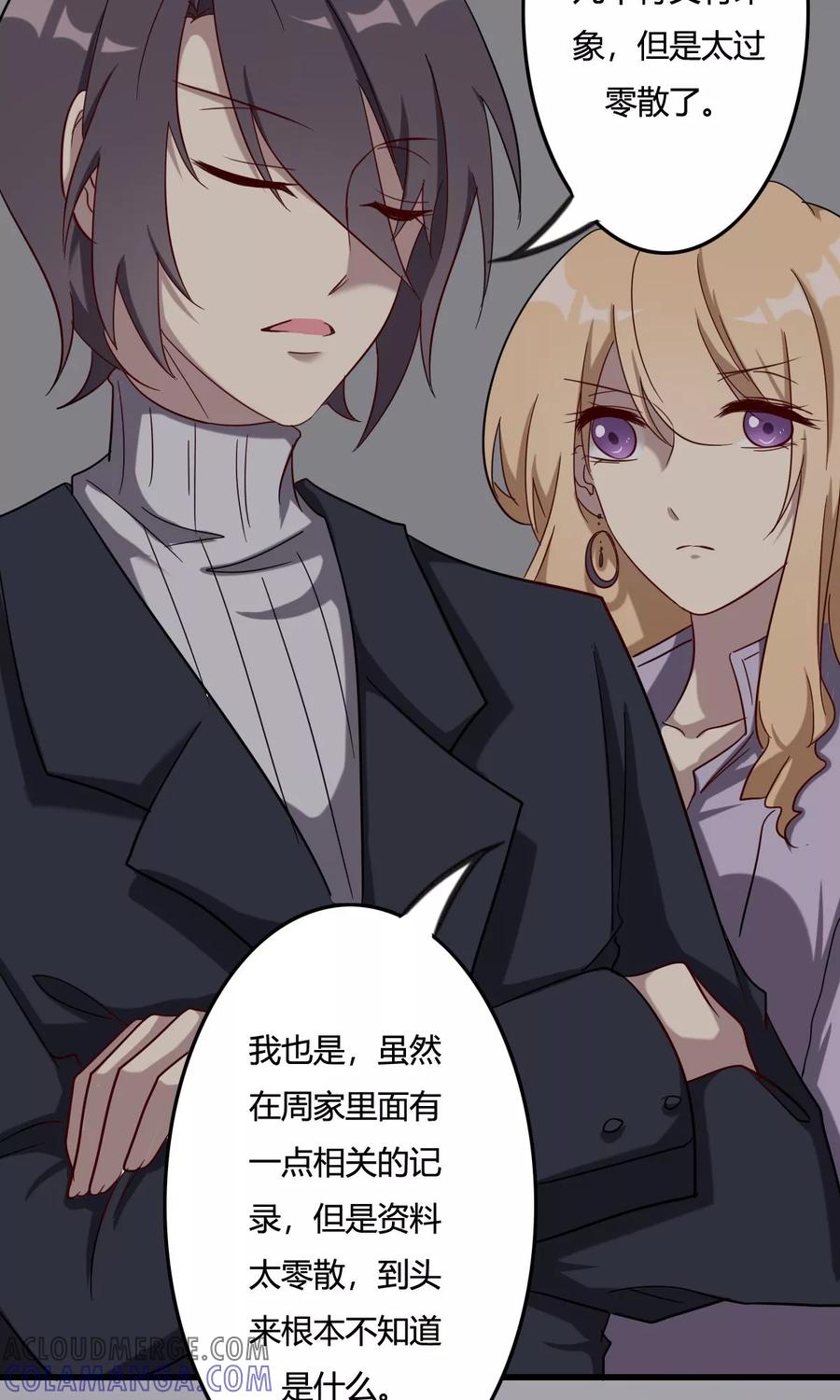 《驱魔辅导员》第47话 不受控制的力量 第11页
