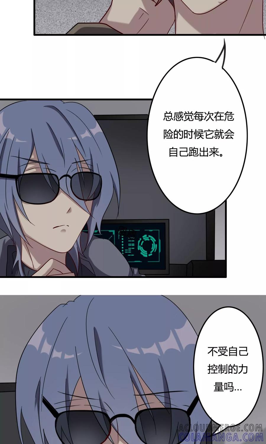 《驱魔辅导员》第47话 不受控制的力量 第9页