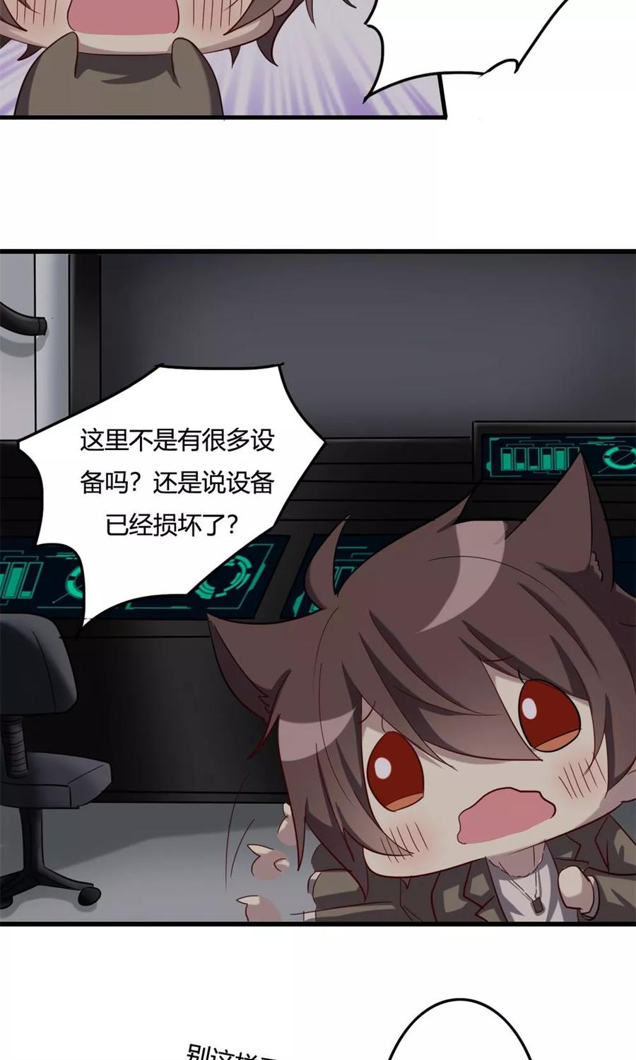 《驱魔辅导员》第48话 揭秘芯片 第6页