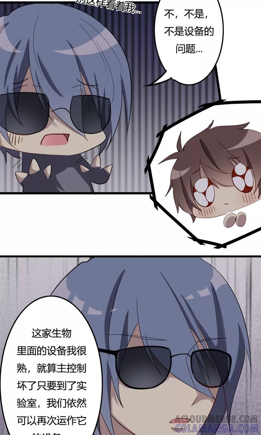 《驱魔辅导员》第48话 揭秘芯片 第7页