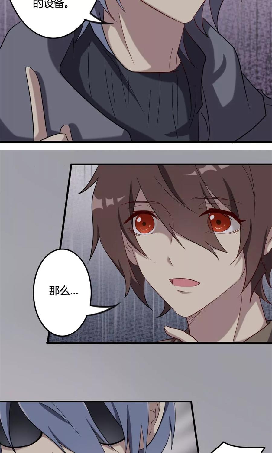 《驱魔辅导员》第48话 揭秘芯片 第8页
