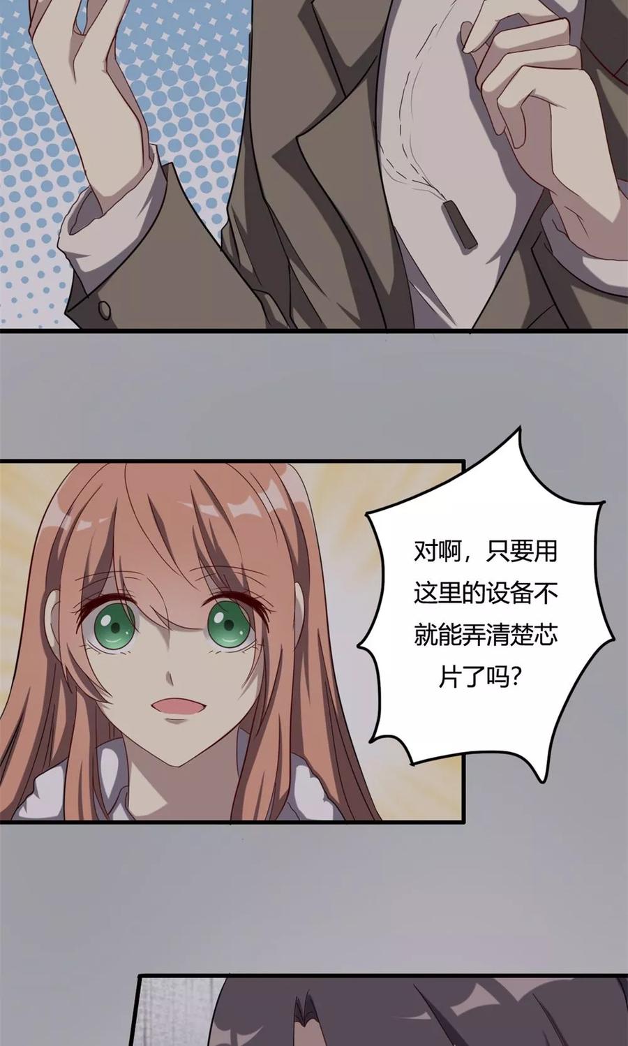 《驱魔辅导员》第48话 揭秘芯片 第2页