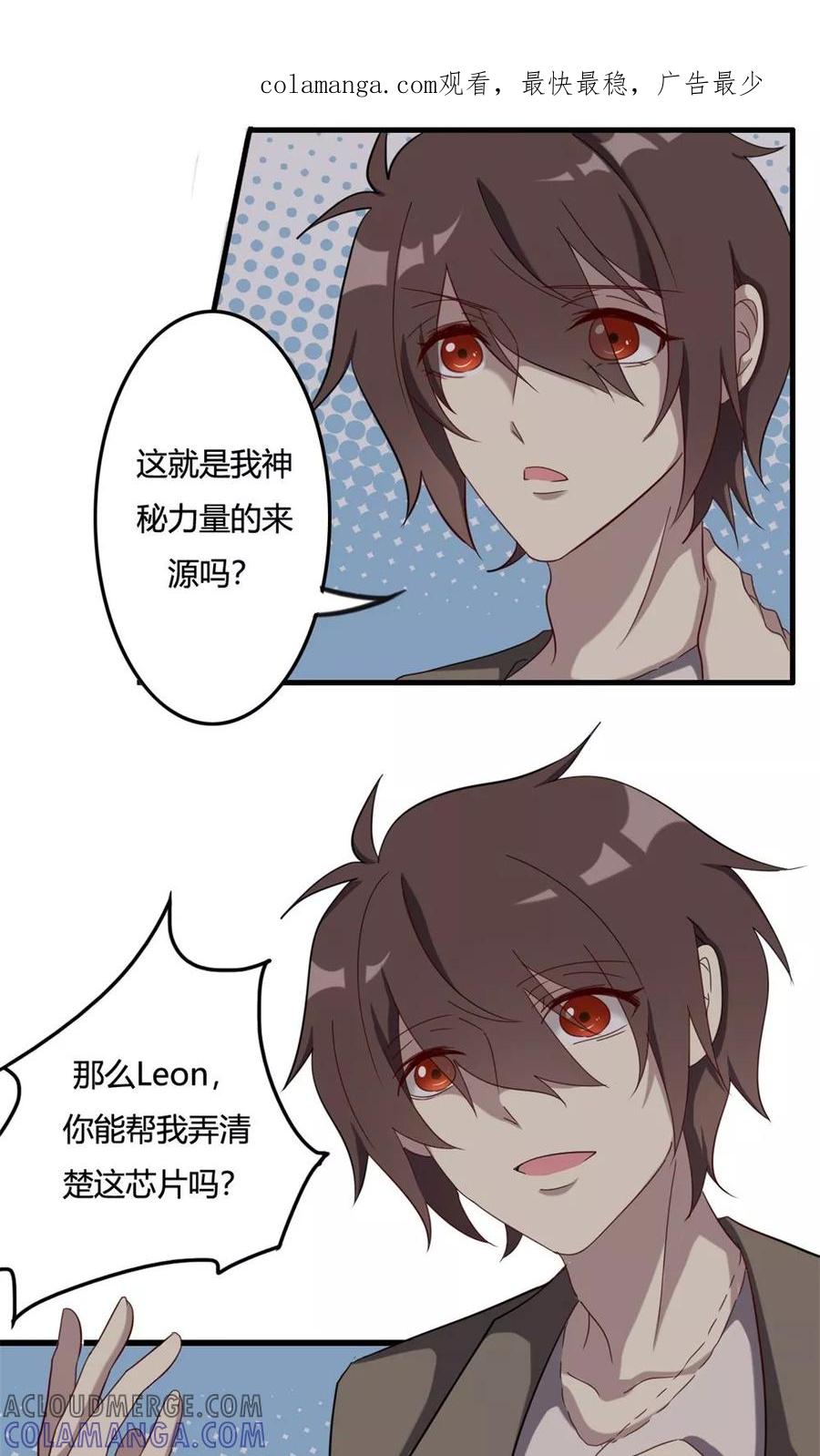 《驱魔辅导员》第48话 揭秘芯片 第1页