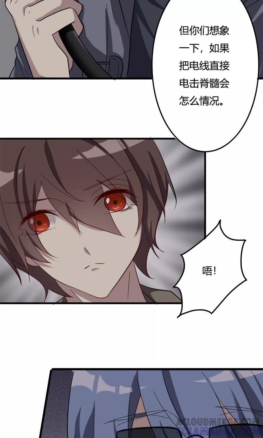 《驱魔辅导员》第48话 揭秘芯片 第13页