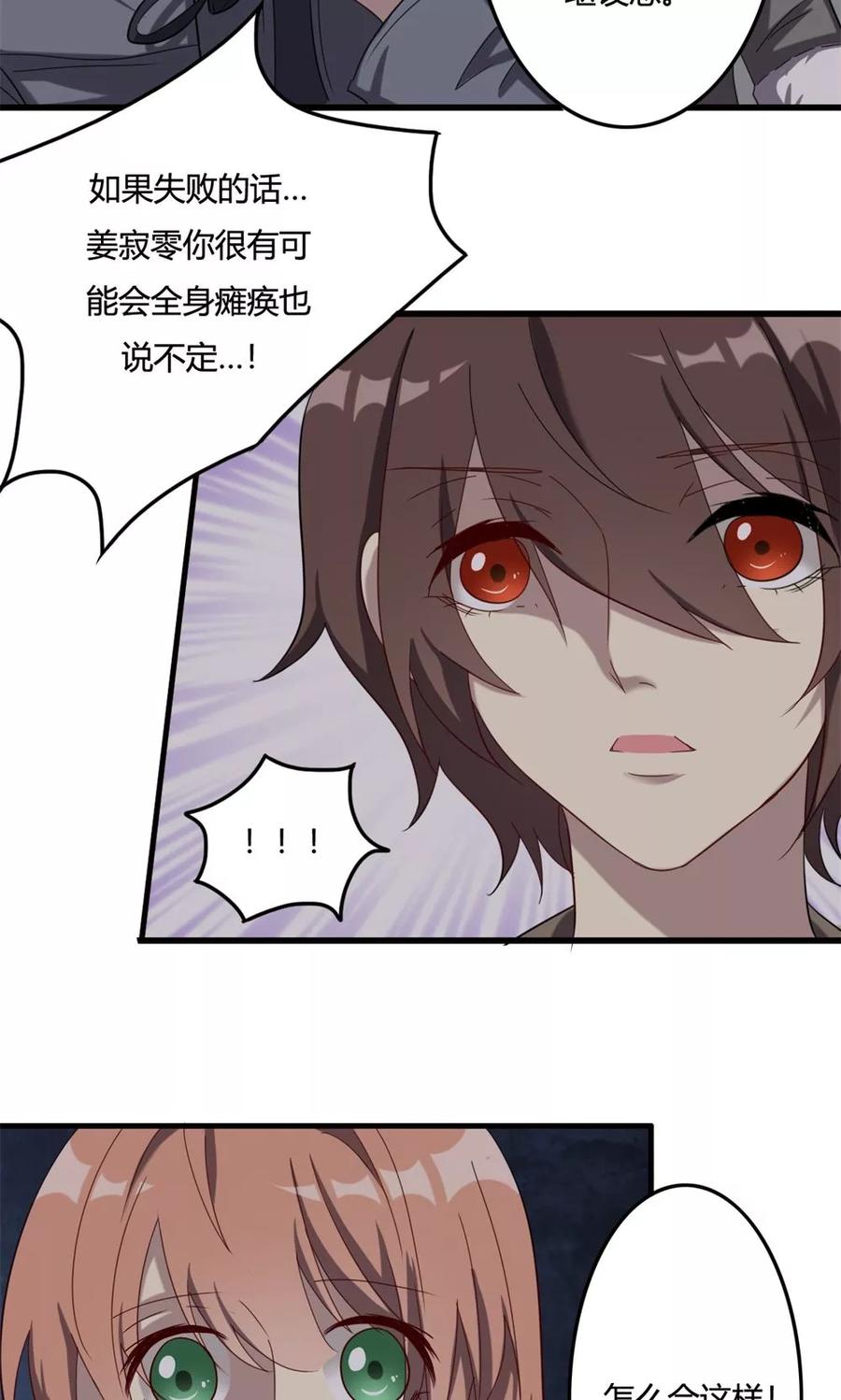 《驱魔辅导员》第48话 揭秘芯片 第10页