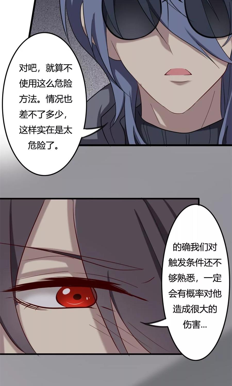 《驱魔辅导员》第48话 揭秘芯片 第14页