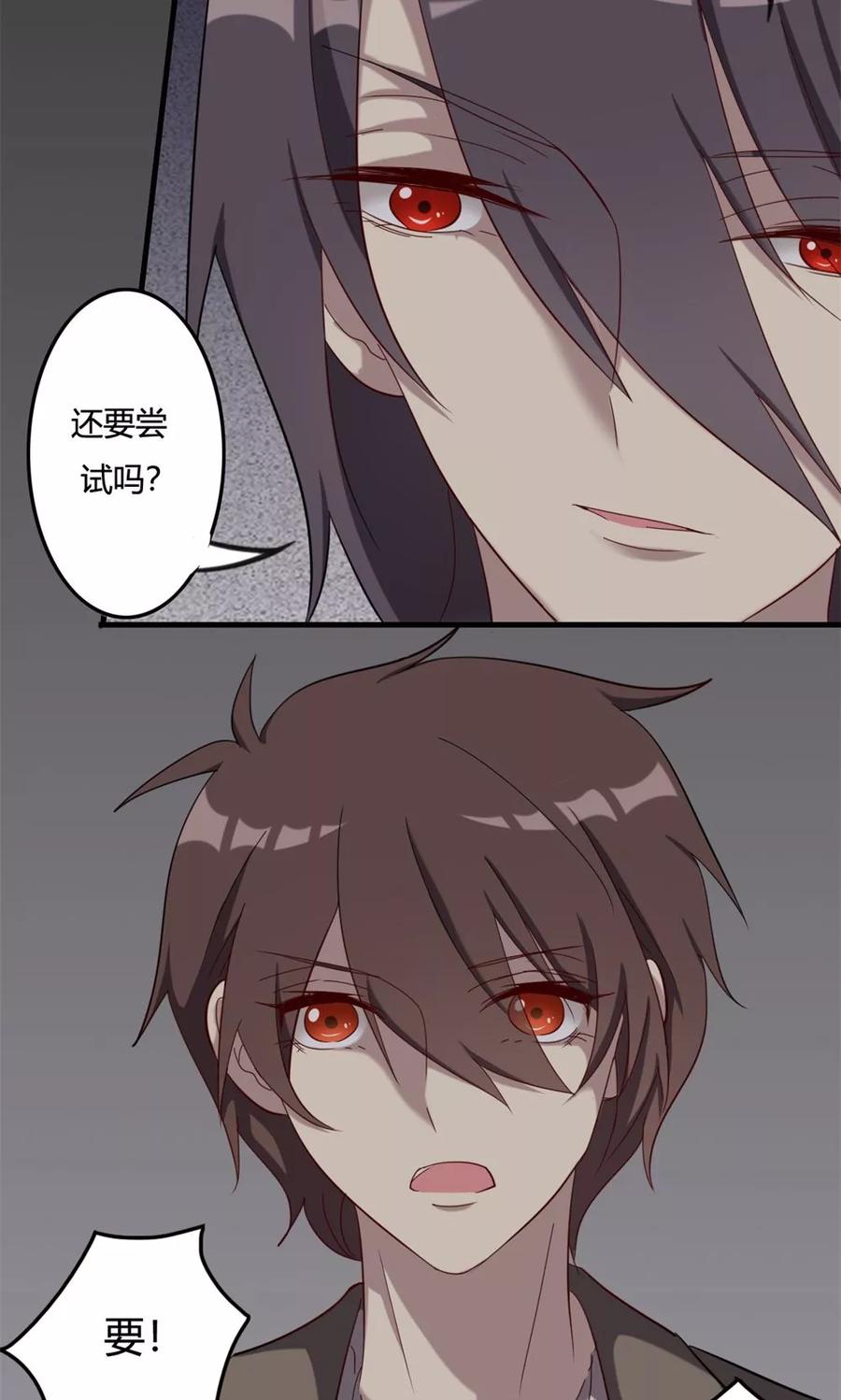 《驱魔辅导员》第48话 揭秘芯片 第18页