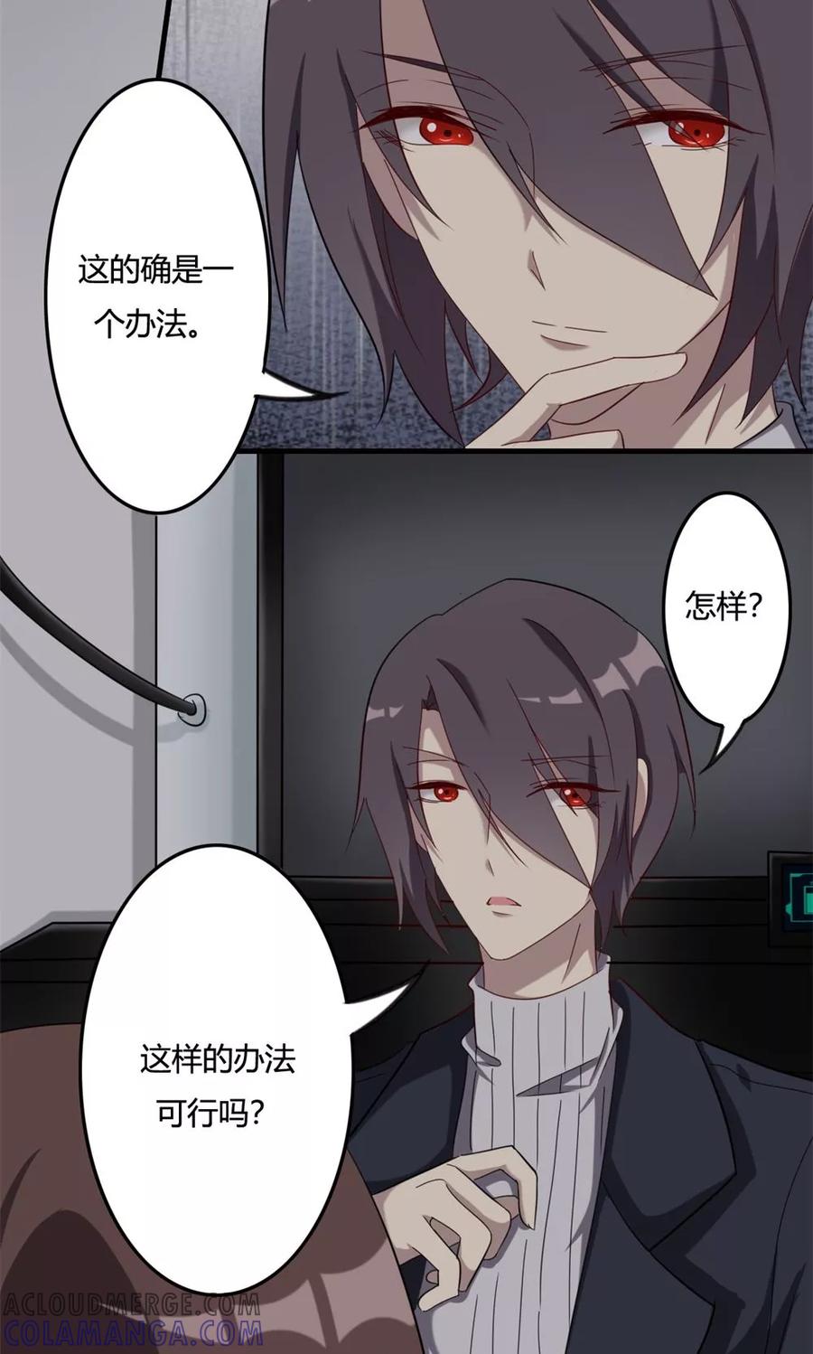 《驱魔辅导员》第48话 揭秘芯片 第3页
