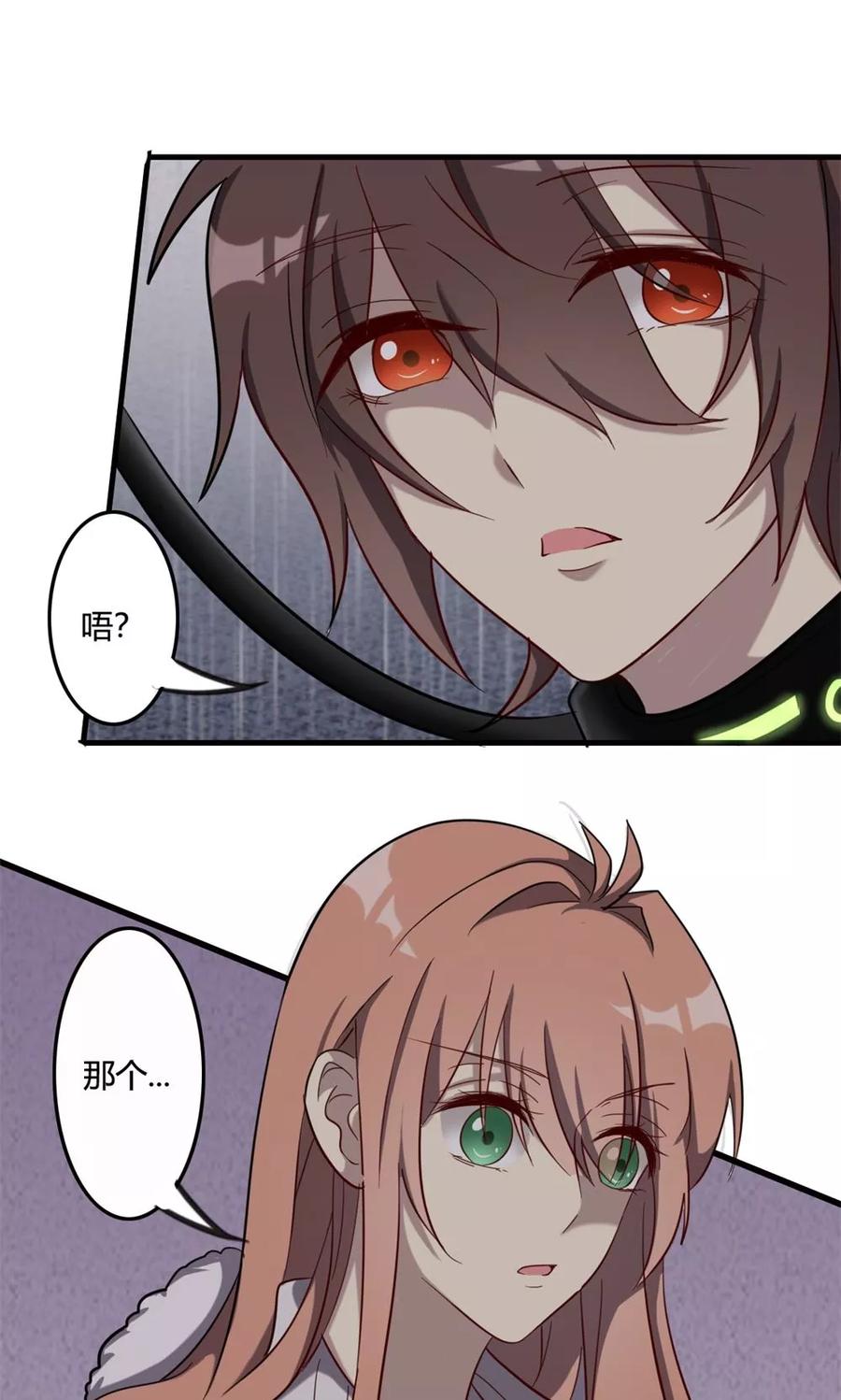 《驱魔辅导员》第49话 奇门天书 第12页