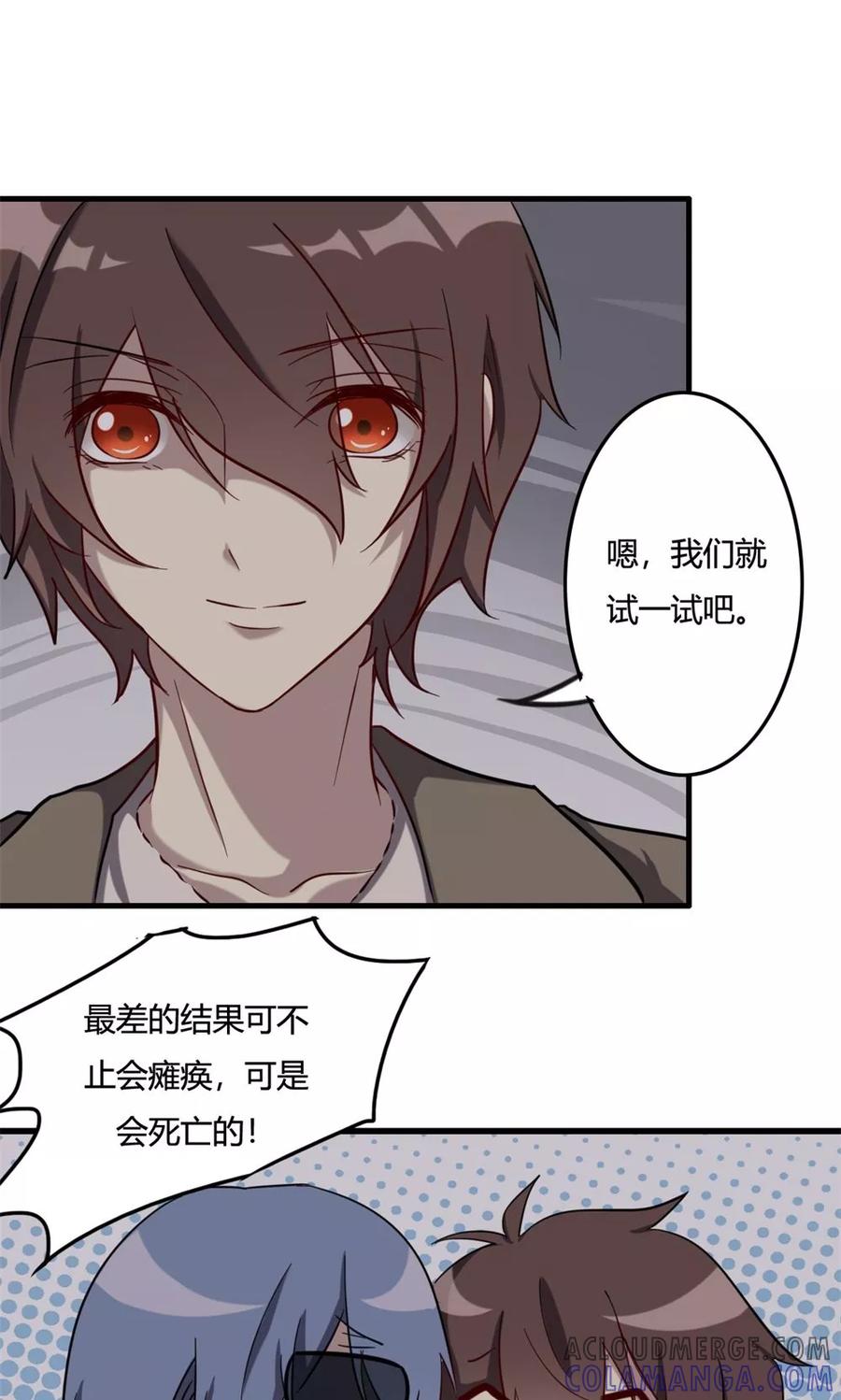 《驱魔辅导员》第49话 奇门天书 第3页