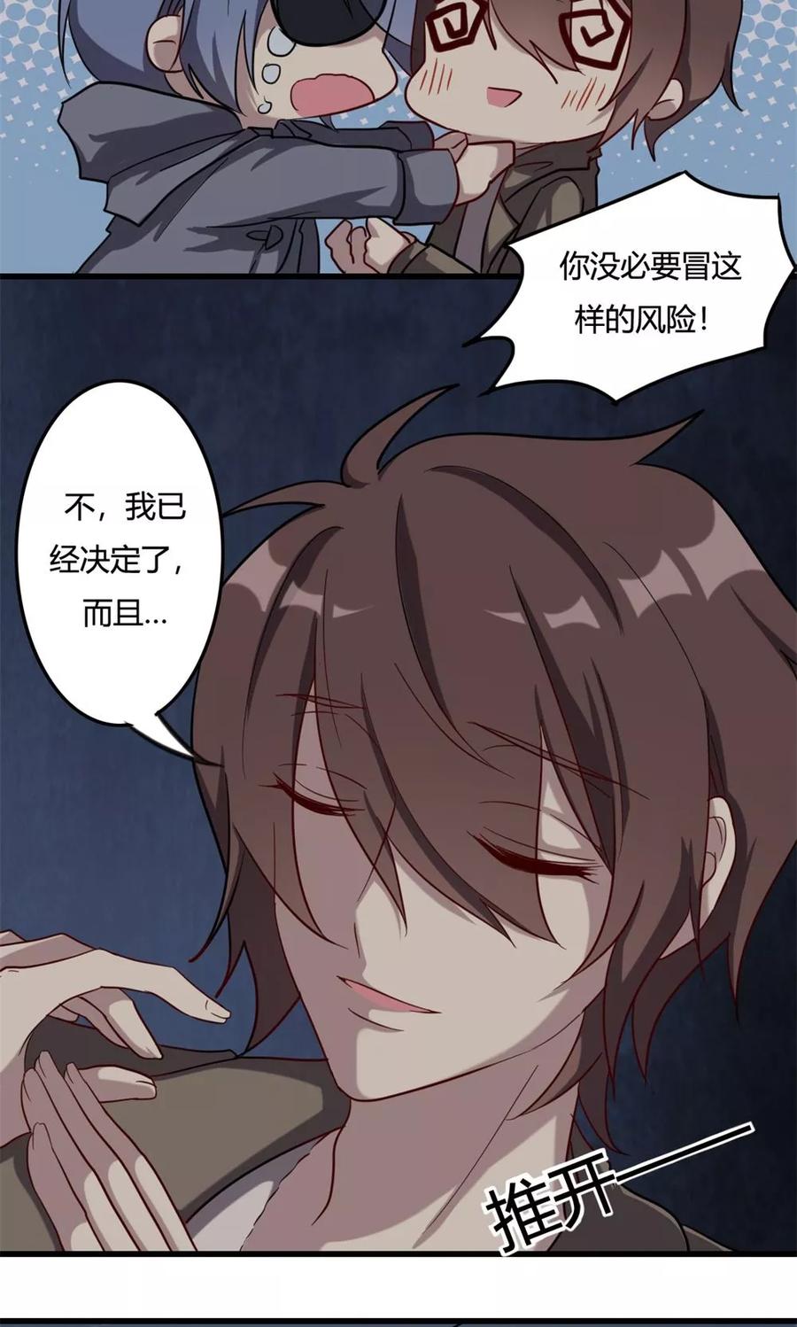 《驱魔辅导员》第49话 奇门天书 第4页