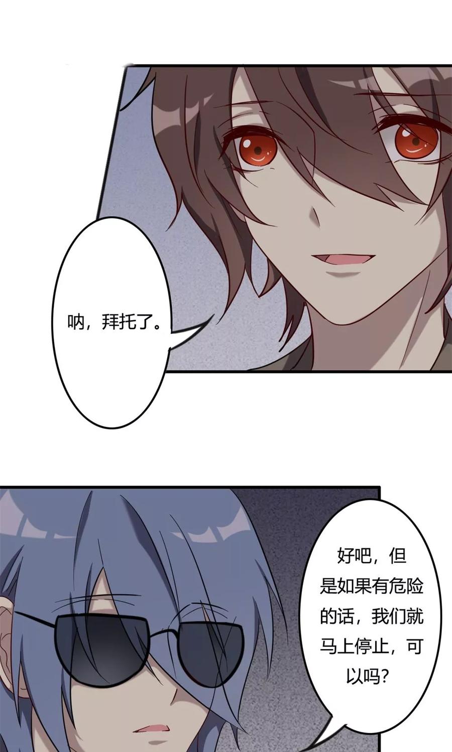 《驱魔辅导员》第49话 奇门天书 第8页