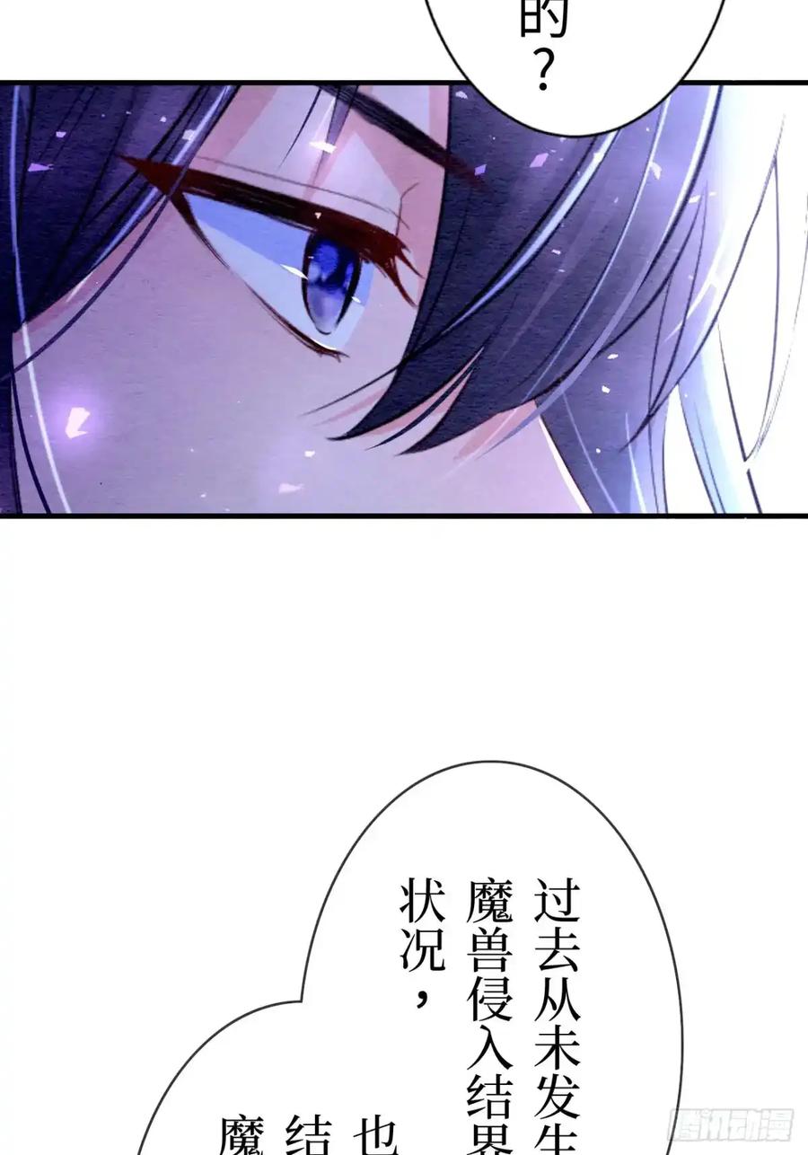 《召魔宫女》第7话 第57页