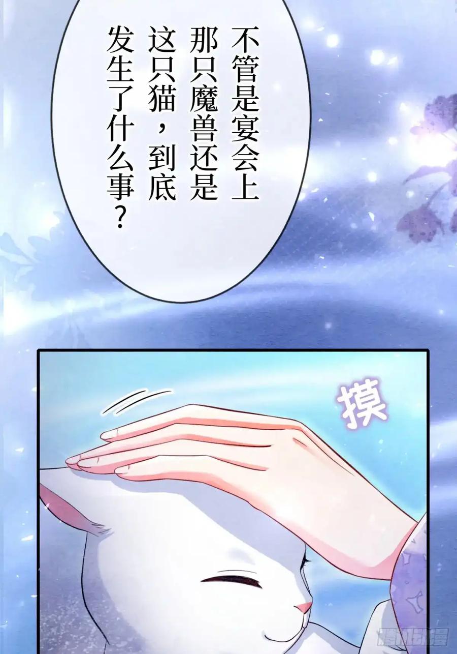 《召魔宫女》第7话 第60页