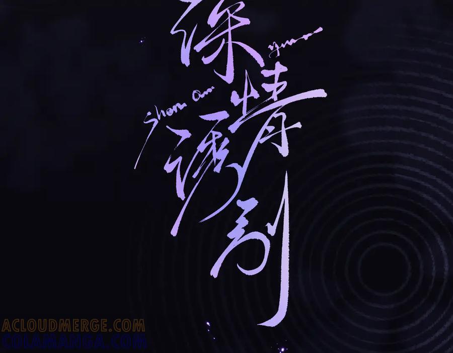 《深情诱引》预热 第9页