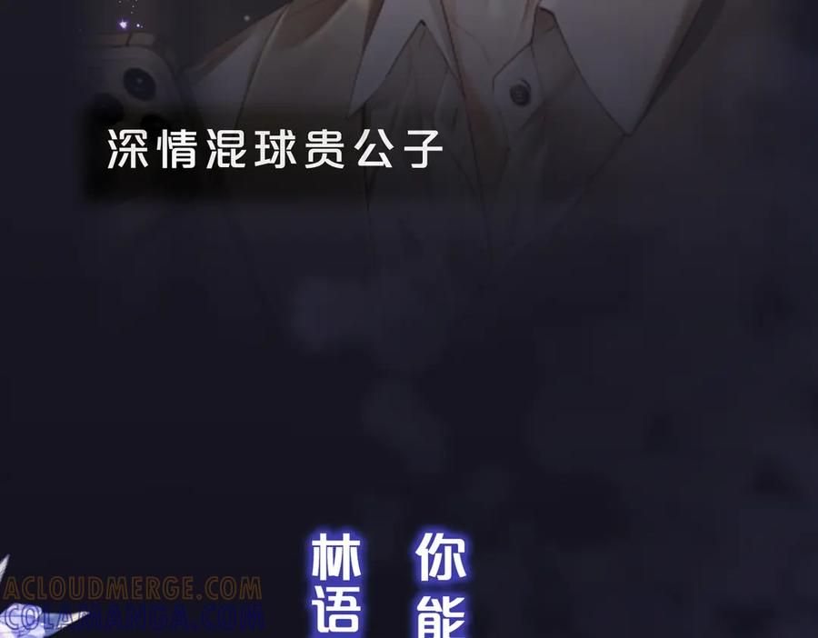 《深情诱引》预热 第6页