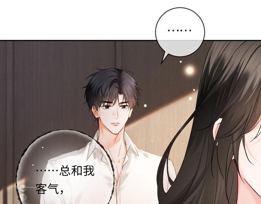 《深情诱引》第9话 亲口喂姜汤 第36页