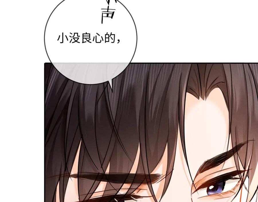 《深情诱引》第9话 亲口喂姜汤 第38页