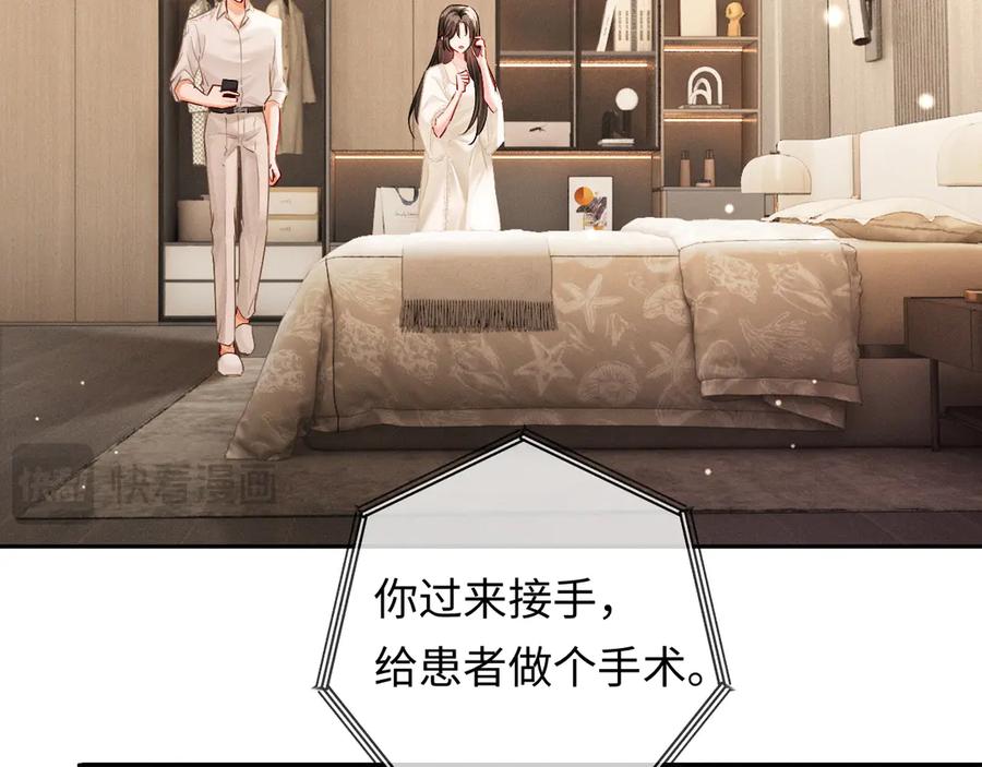 《深情诱引》第9话 亲口喂姜汤 第31页