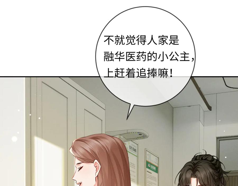 《深情诱引》第9话 亲口喂姜汤 第52页
