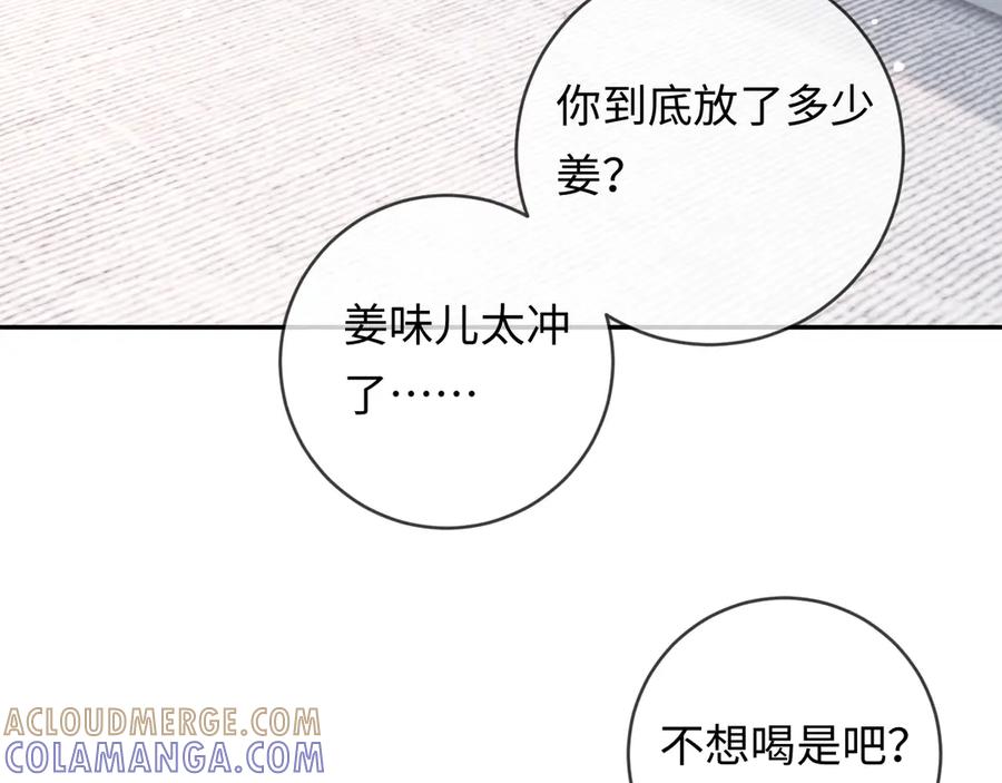 《深情诱引》第9话 亲口喂姜汤 第9页
