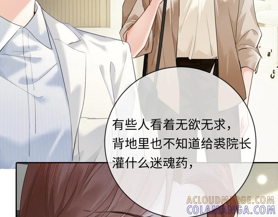 《深情诱引》第9话 亲口喂姜汤 第49页