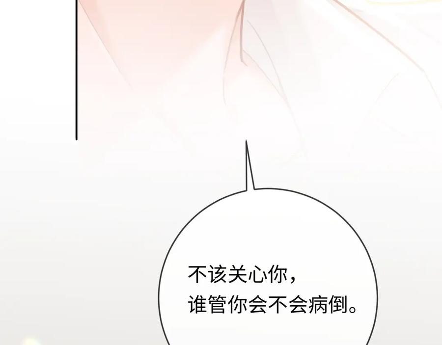 《深情诱引》第9话 亲口喂姜汤 第40页