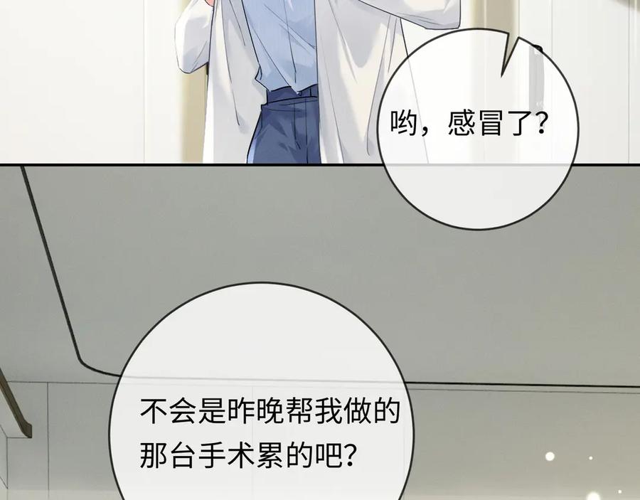 《深情诱引》第9话 亲口喂姜汤 第47页