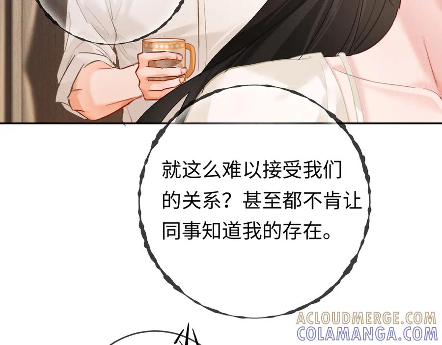 《深情诱引》第9话 亲口喂姜汤 第37页