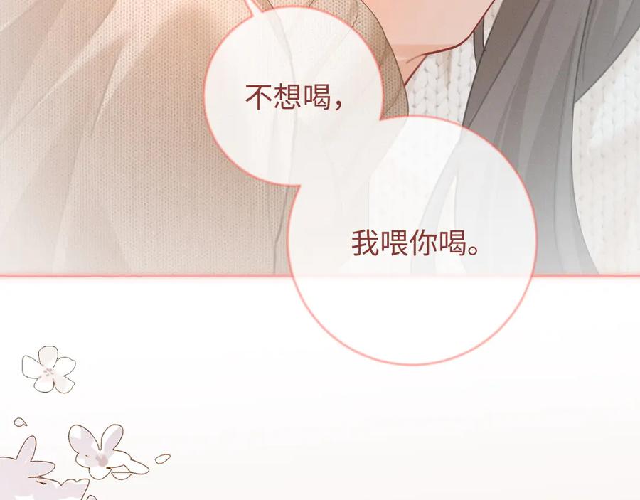 《深情诱引》第9话 亲口喂姜汤 第23页