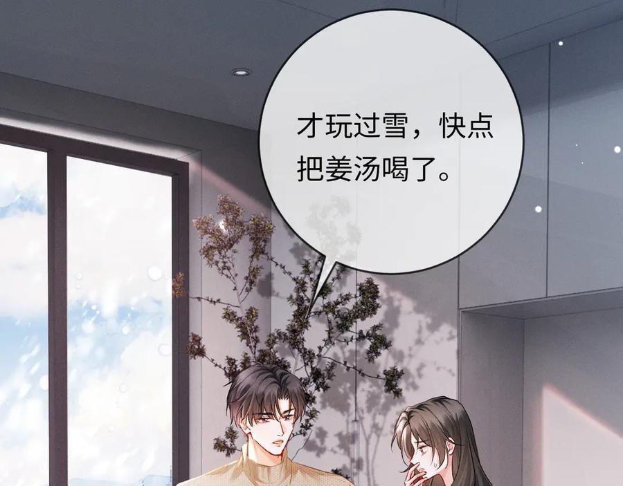 《深情诱引》第9话 亲口喂姜汤 第7页