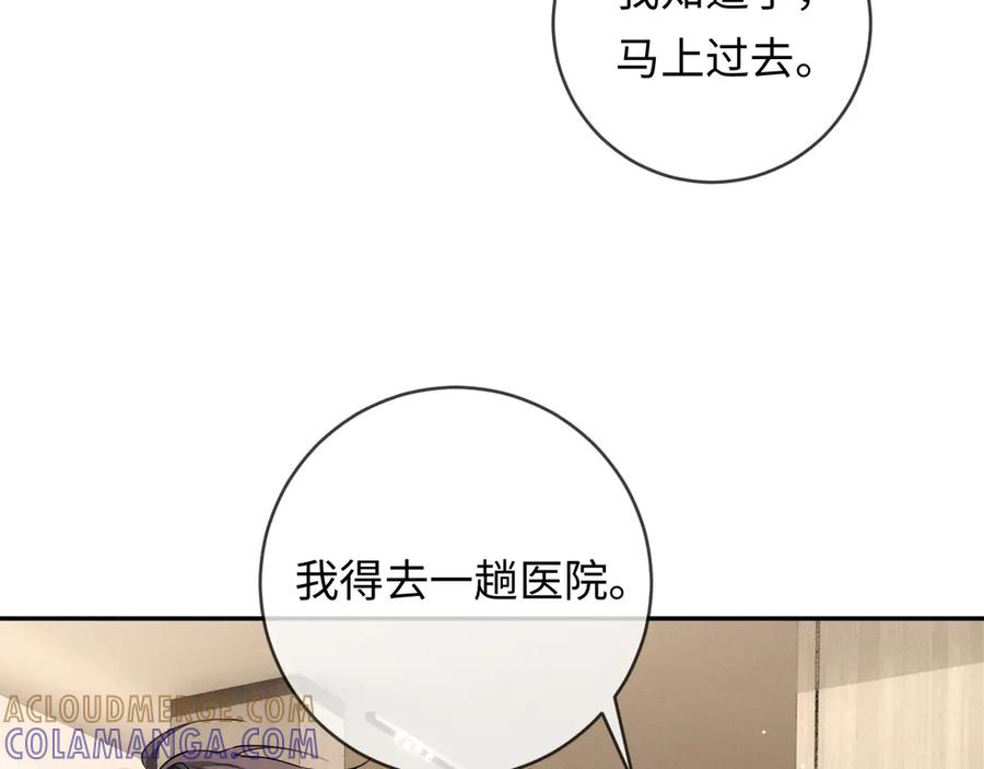 《深情诱引》第9话 亲口喂姜汤 第33页