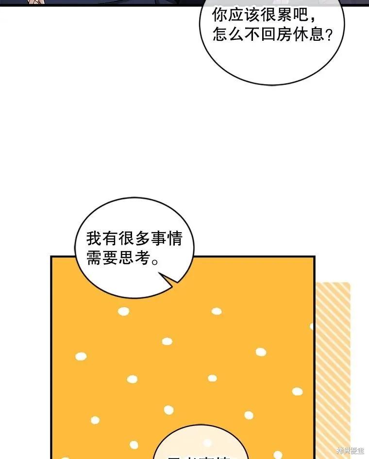 《不熟练的女士》第100话 第87页
