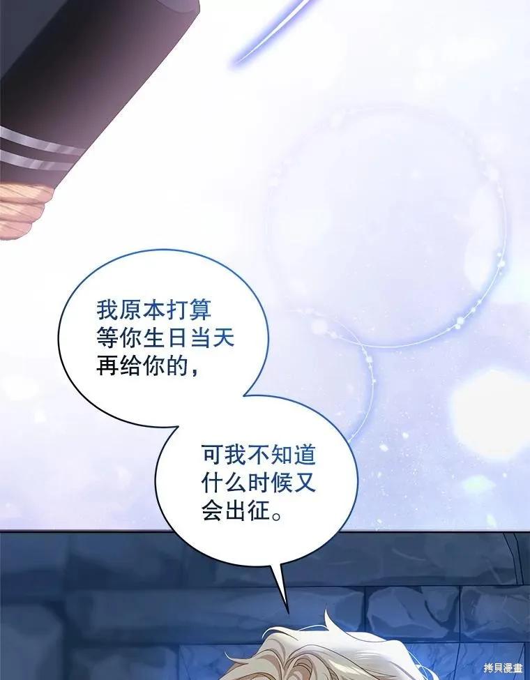 《不熟练的女士》第100话 第95页