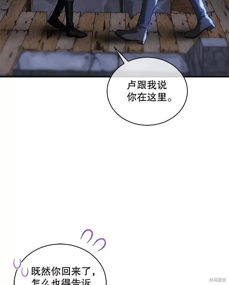 《不熟练的女士》第100话 第83页