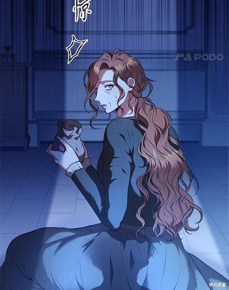 《成为暴君的秘书官》第100话 第142页