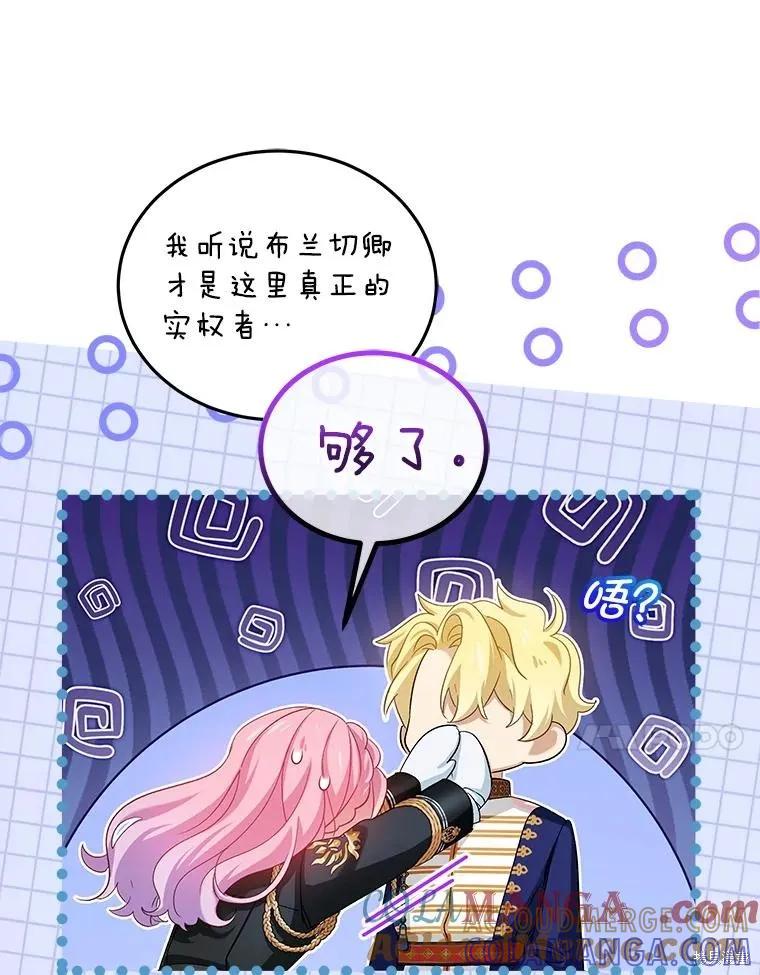 《不熟练的女士》第100话 第89页
