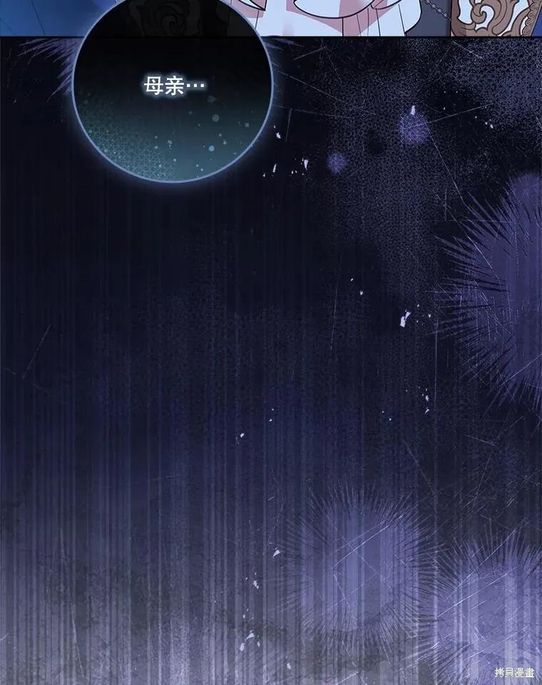 《成为暴君的秘书官》第100话 第147页