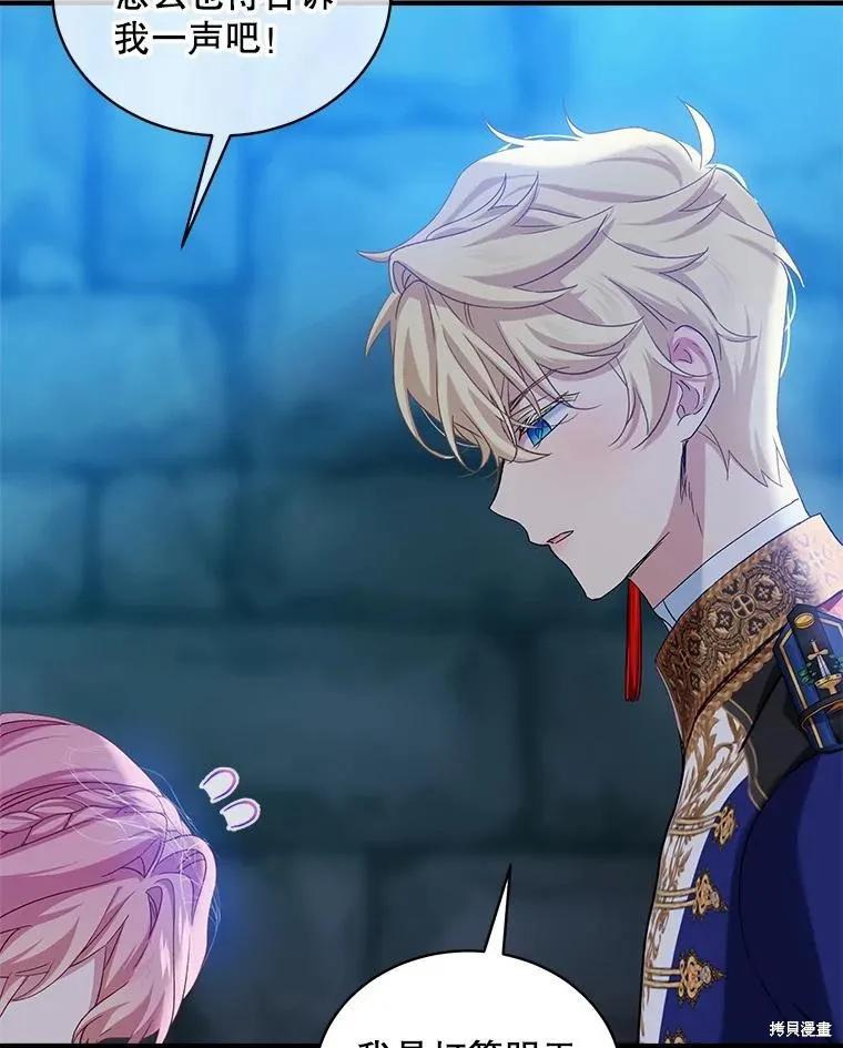 《不熟练的女士》第100话 第84页
