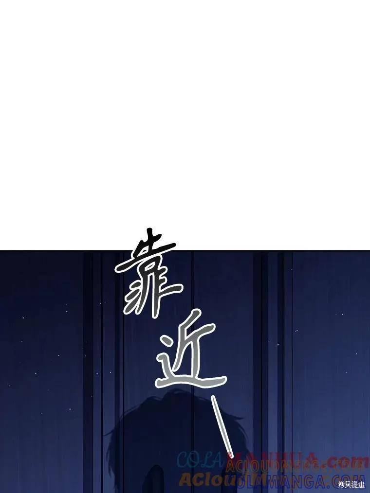 《成为暴君的秘书官》第100话 第137页