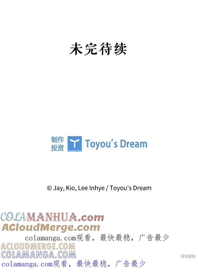 《成为暴君的秘书官》第100话 第149页