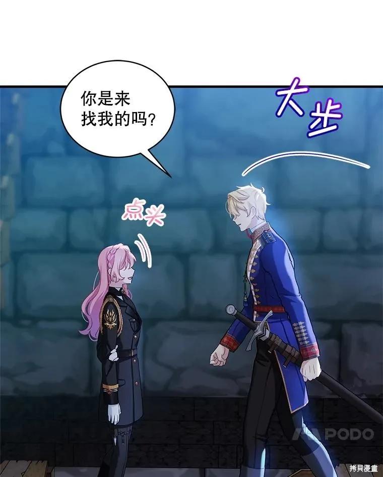 《不熟练的女士》第100话 第82页