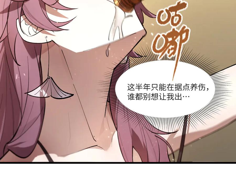 《SSS级超越常理的圣骑士》第98话 副本核心——镜狱之核 第119页