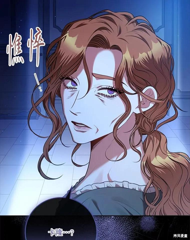 《成为暴君的秘书官》第100话 第144页