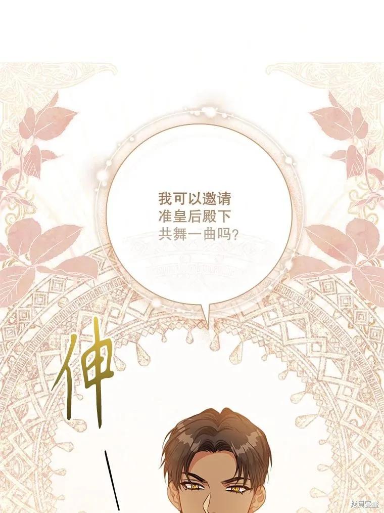 《成为暴君的秘书官》第100话 第131页